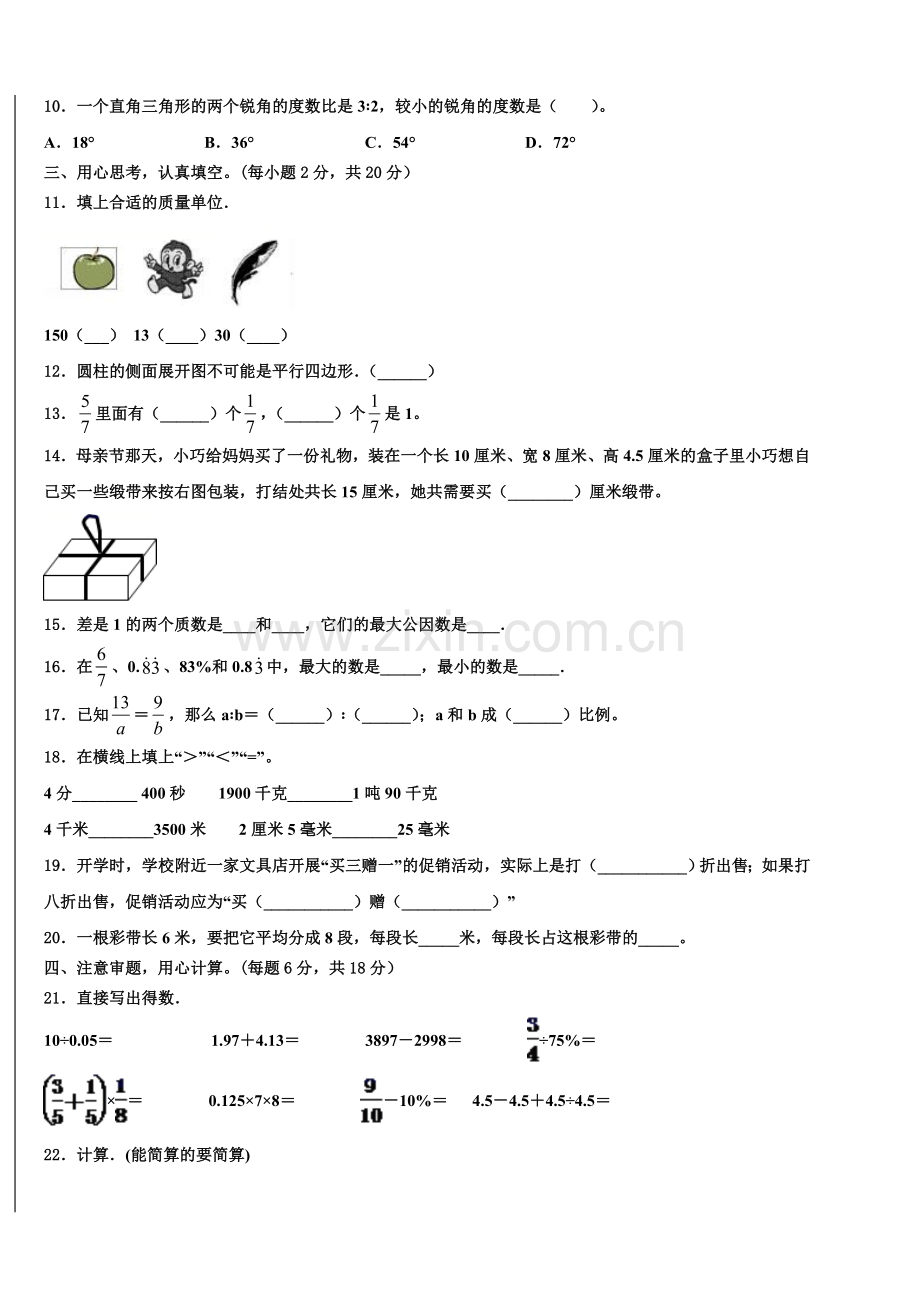 2024-2025学年山东省青岛市即墨区小学六年级第二学期小升初数学试卷含解析.doc_第2页