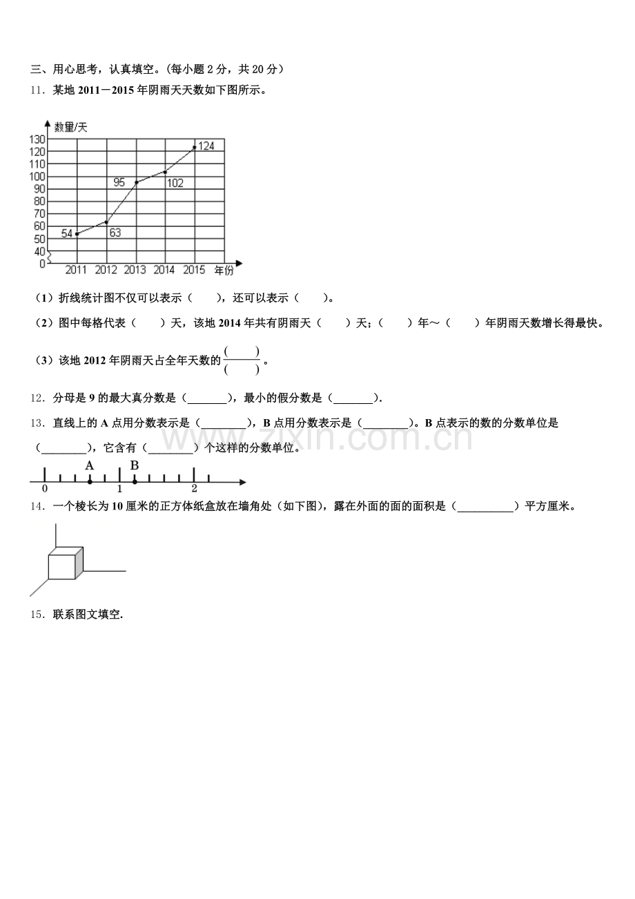 2025年浙江省宁波市部分校五年级数学第二学期期末监测试题含答案.doc_第2页