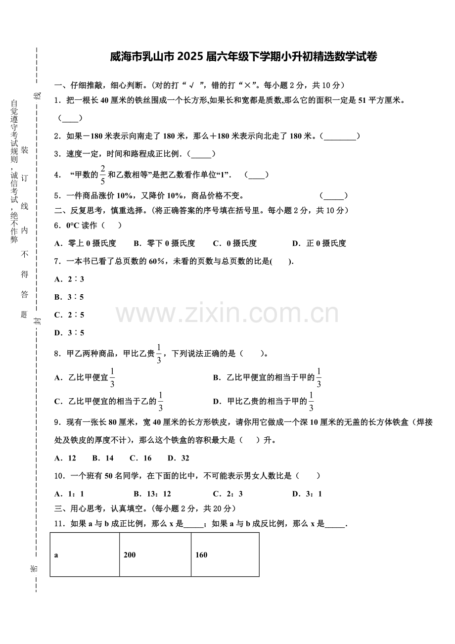 威海市乳山市2025届六年级下学期小升初数学试卷含解析.doc_第1页