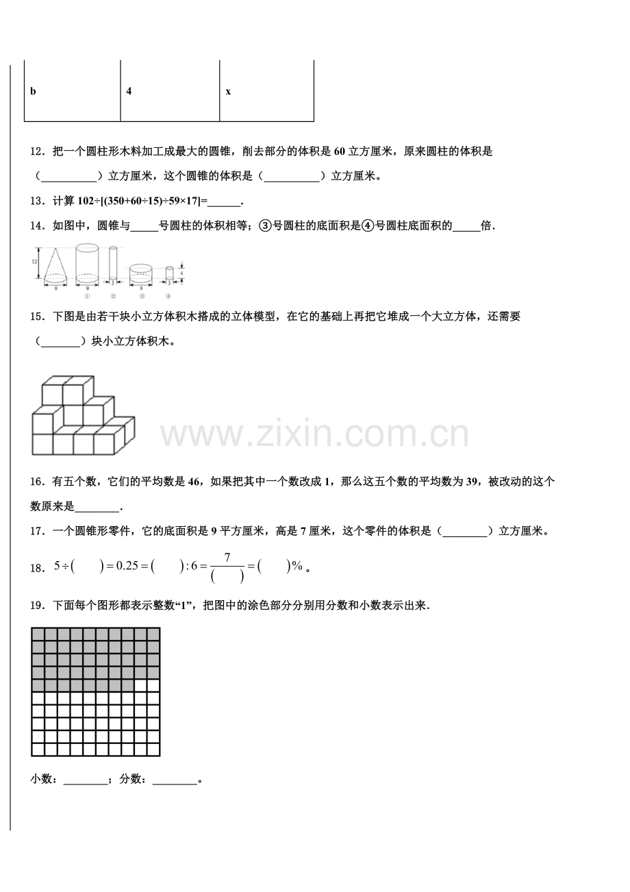 威海市乳山市2025届六年级下学期小升初数学试卷含解析.doc_第2页