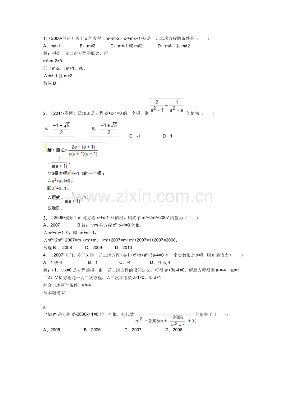 一元二次方程--难点易错点.doc_第1页