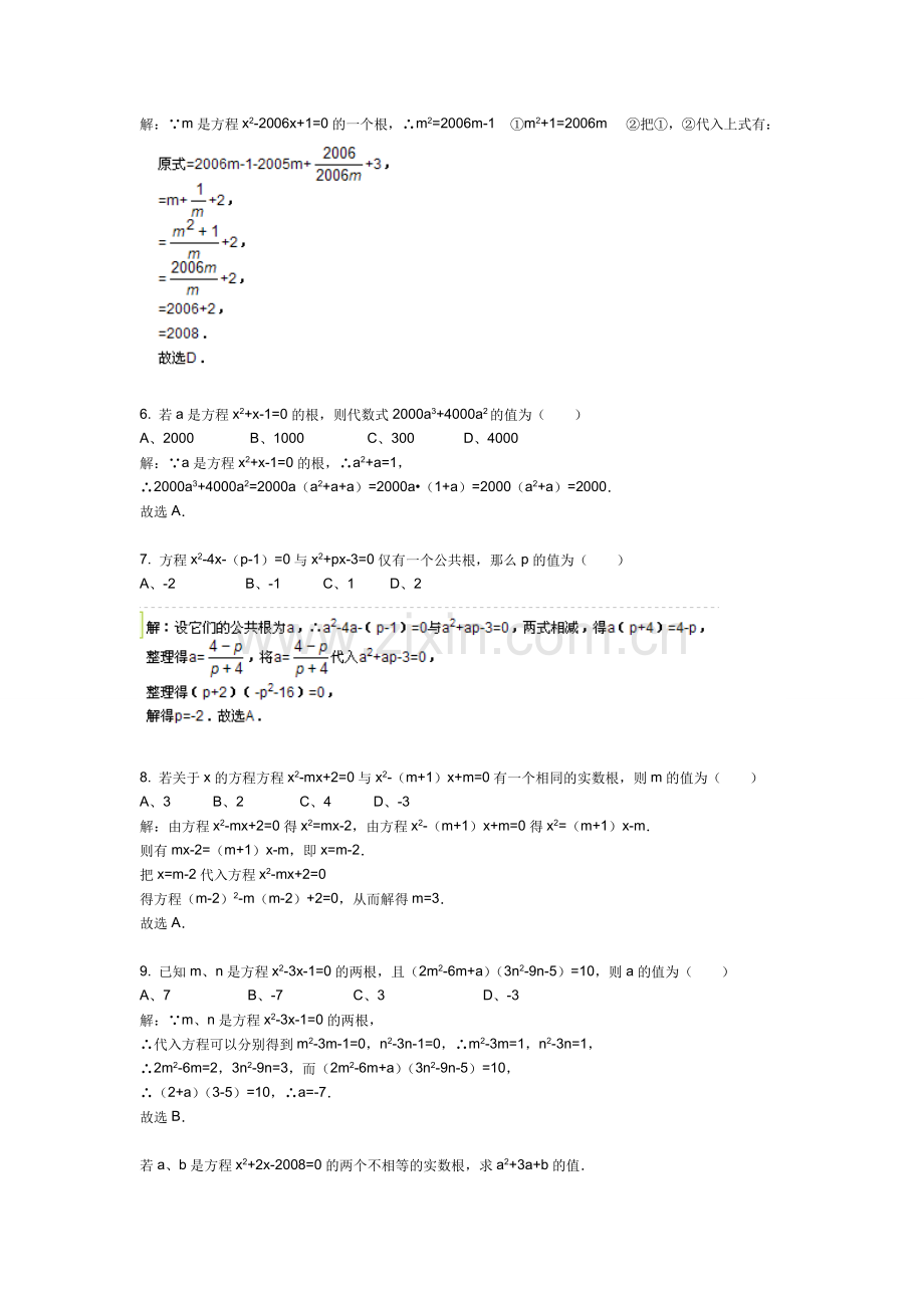 一元二次方程--难点易错点.doc_第2页