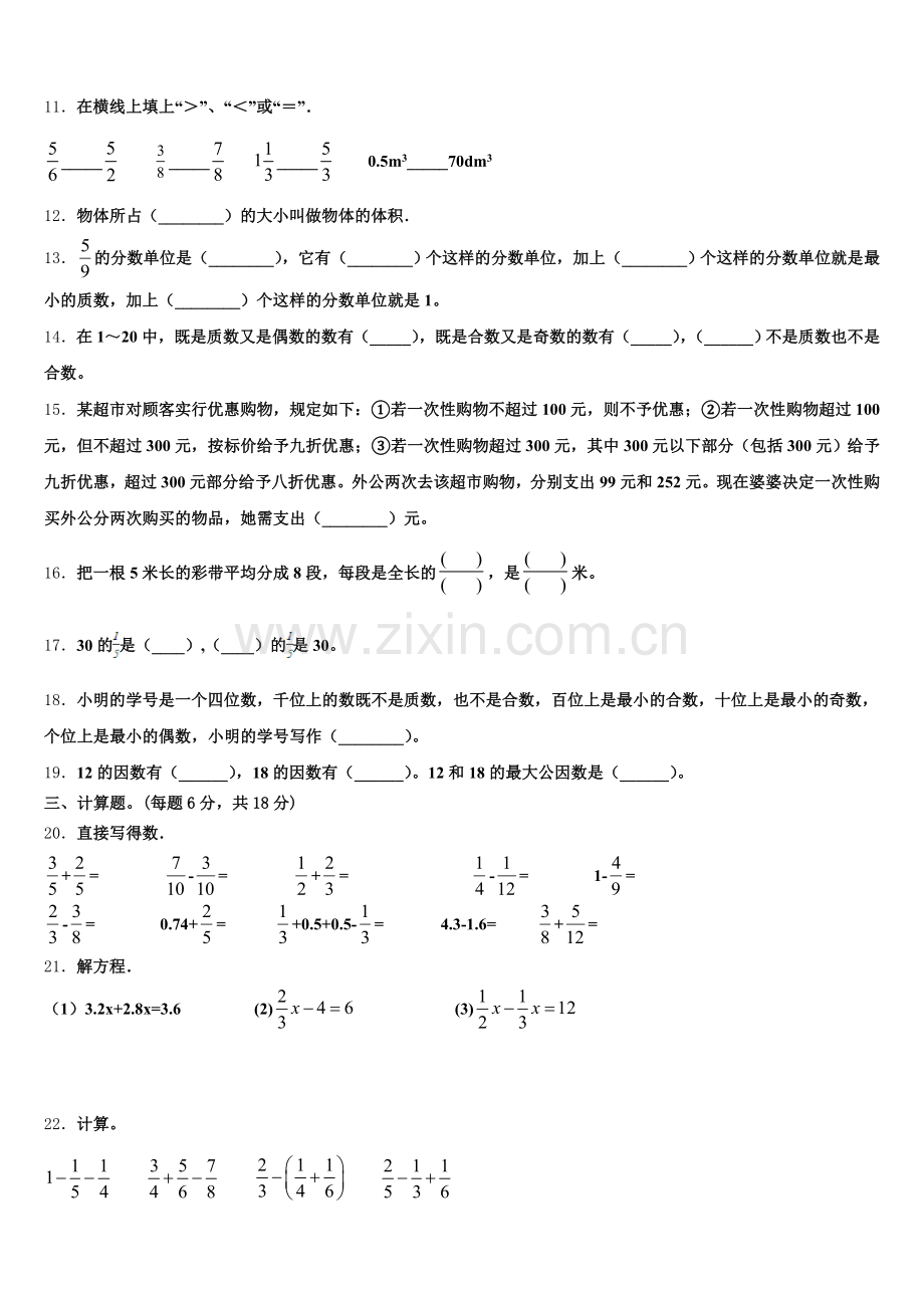吉林省白城市镇赉县2025届数学五下期末质量跟踪监视试题含答案.doc_第2页