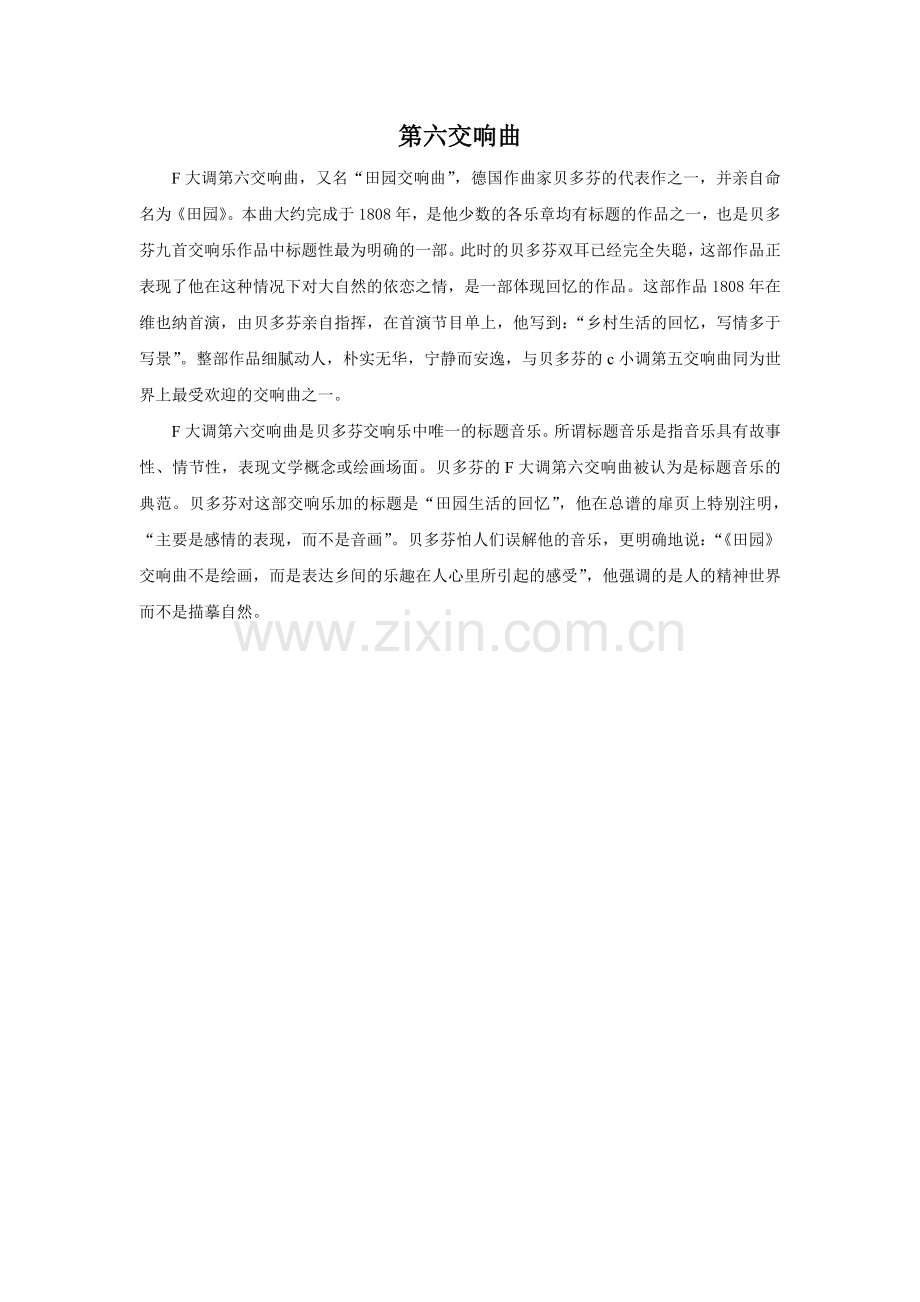 《第六交响曲》简介.doc_第1页