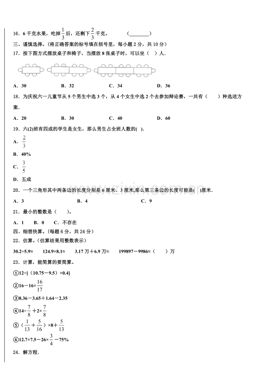 平凉市华亭县2025届六年级下学期小升初真题数学试卷含解析.doc_第2页