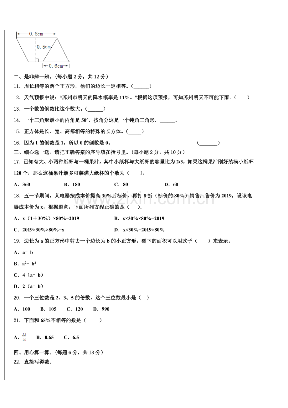 广西壮族桂林市叠彩区2024-2025学年六年级下学期5月模拟预测数学试题含解析.doc_第2页