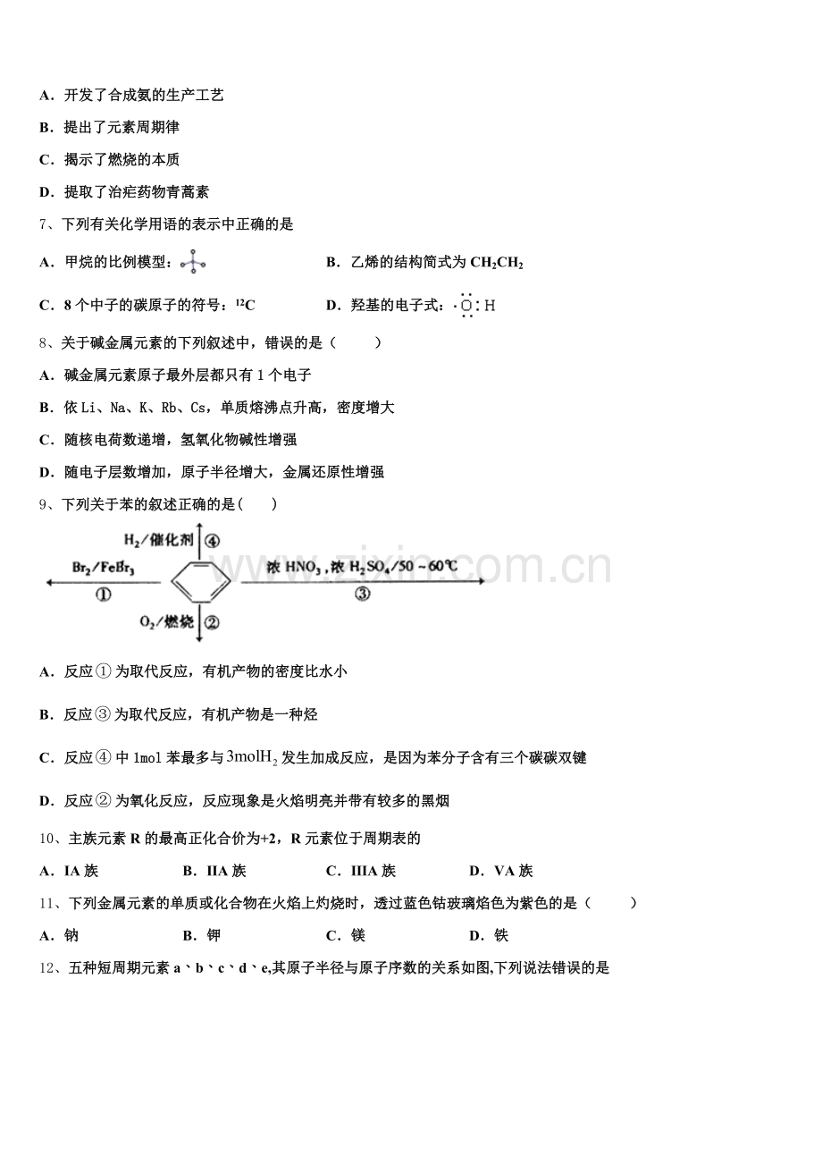 2025届辽宁沈阳市东北育才学校高一化学第二学期期末质量跟踪监视模拟试题含解析.doc_第2页