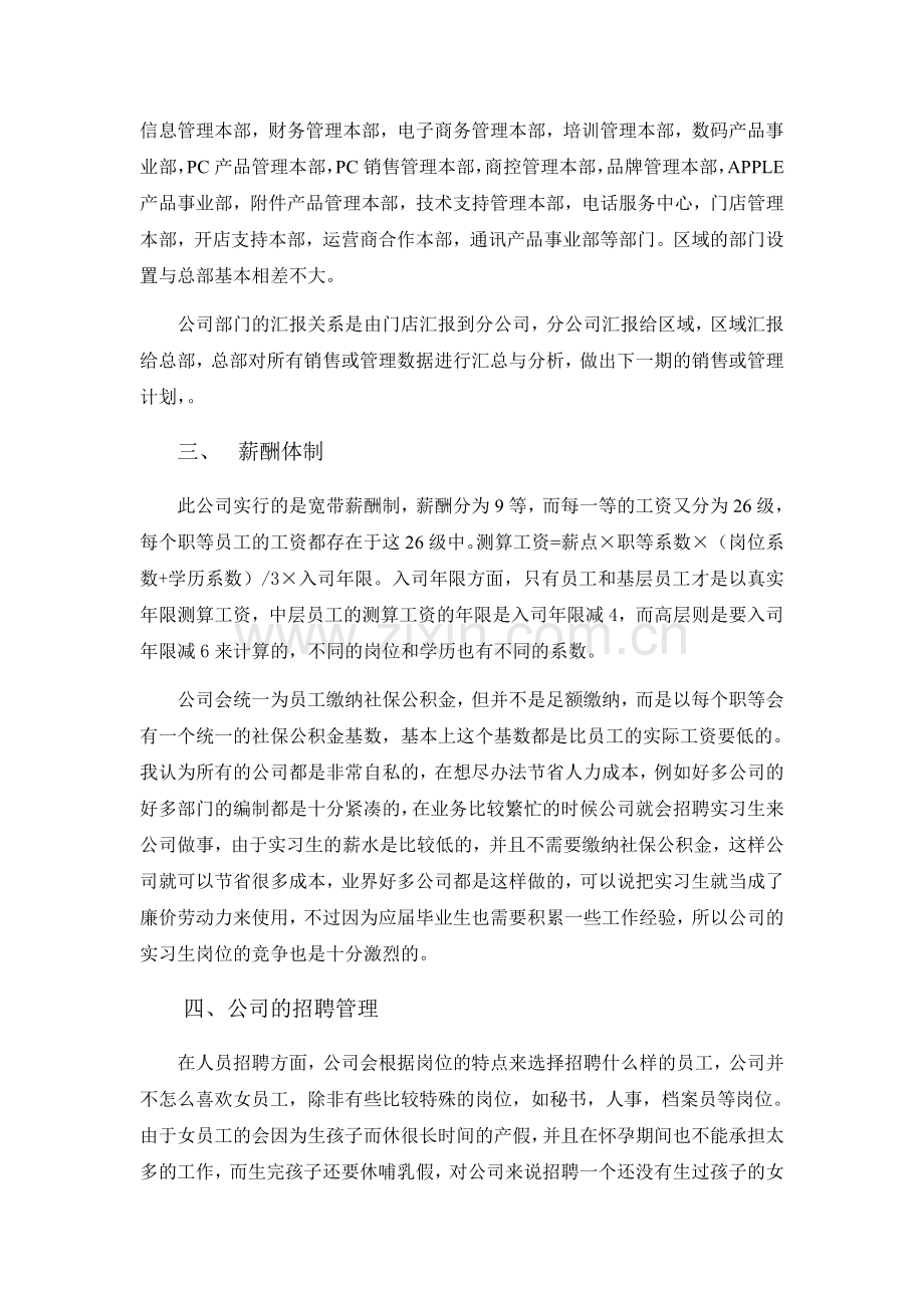 人事专员实习报告.doc_第2页