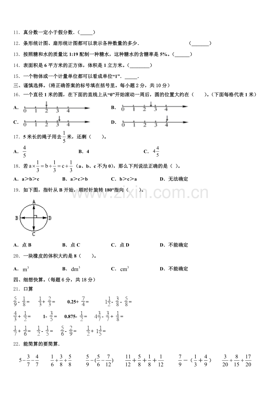 2024-2025学年若羌县五下数学期末检测试题含答案.doc_第2页