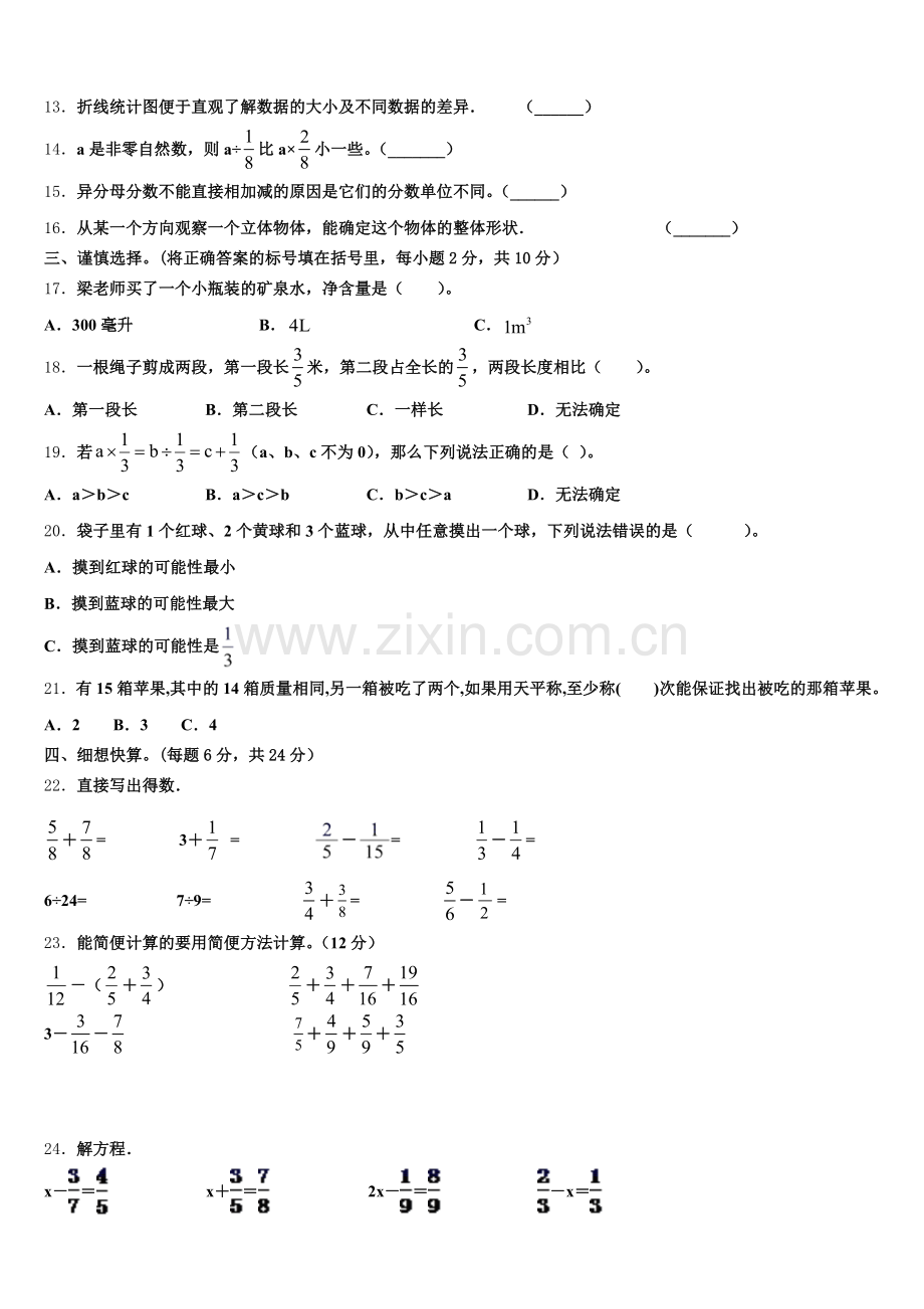 2025届桑日县数学五年级第二学期期末质量跟踪监视试题含答案.doc_第2页
