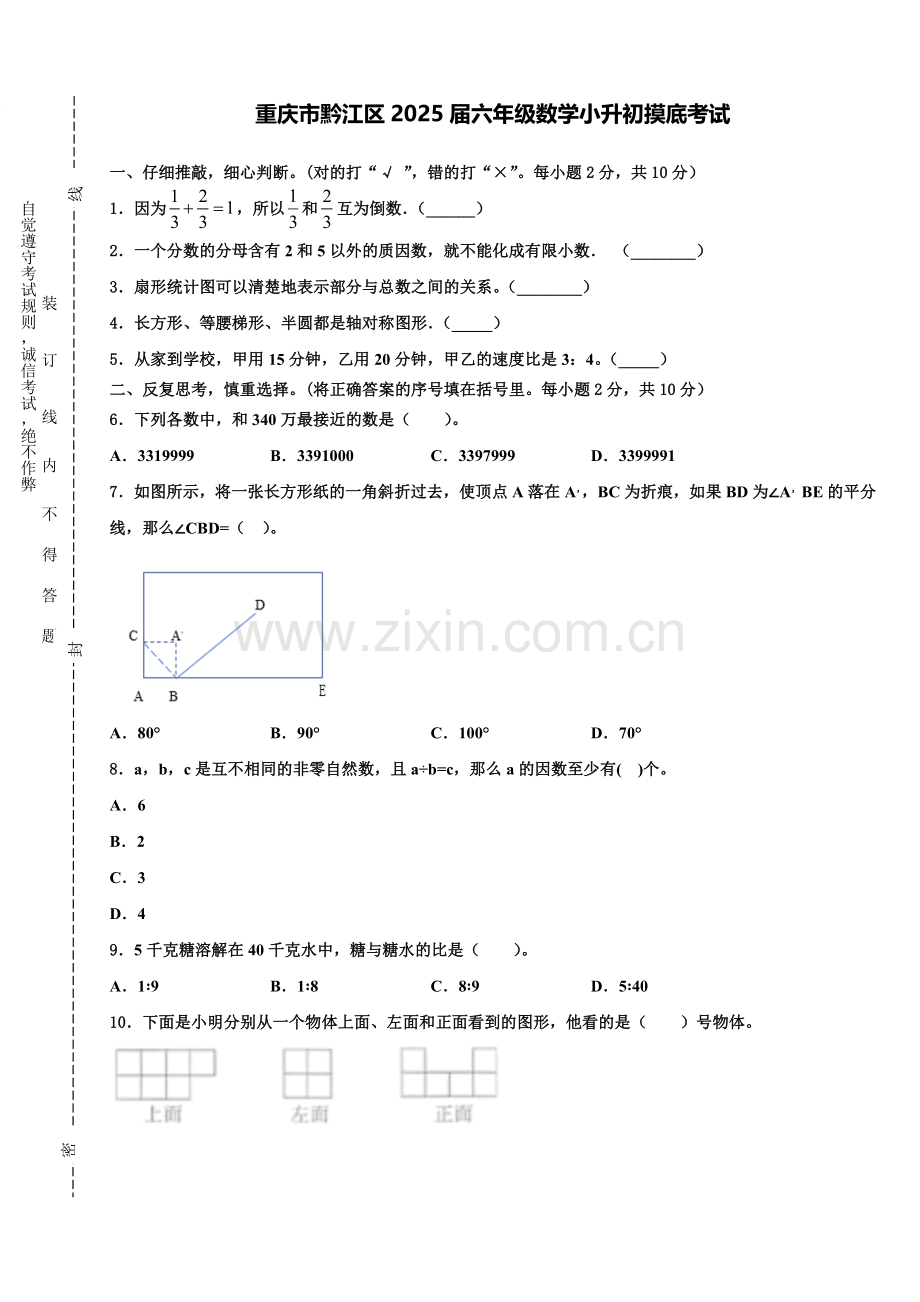 重庆市黔江区2025届六年级数学小升初摸底考试含解析.doc_第1页