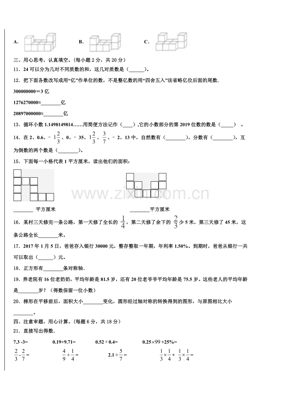 重庆市黔江区2025届六年级数学小升初摸底考试含解析.doc_第2页