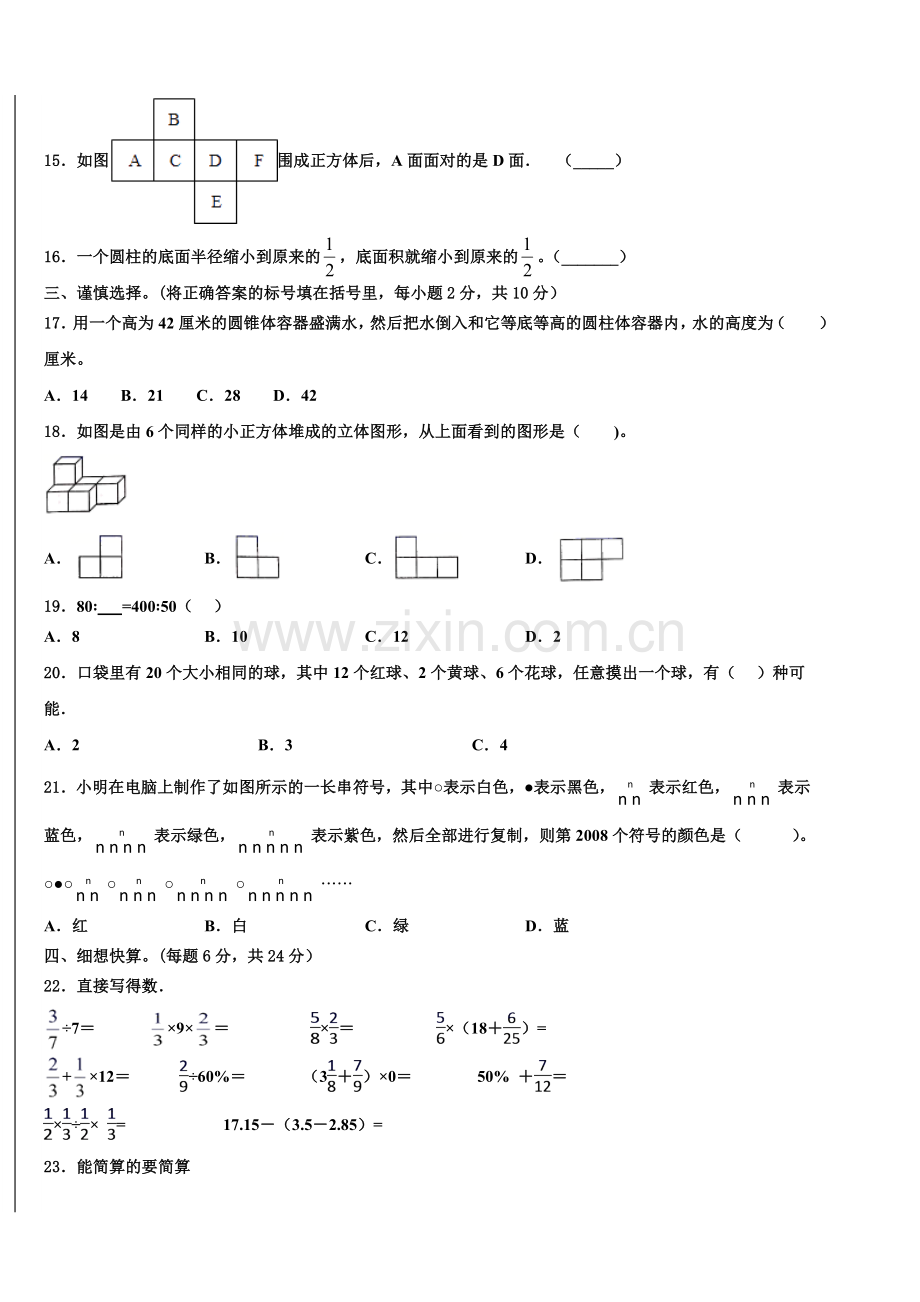 黑龙江省哈尔滨市香坊区2024-2025学年小升初素养数学检测卷含解析.doc_第2页