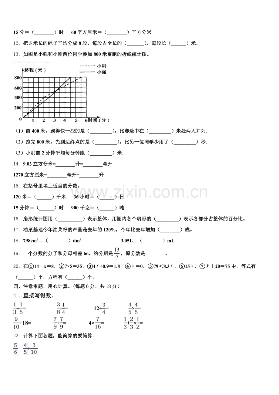 大兴安岭地区漠河县2025年五年级数学第二学期期末质量跟踪监视试题含答案.doc_第2页