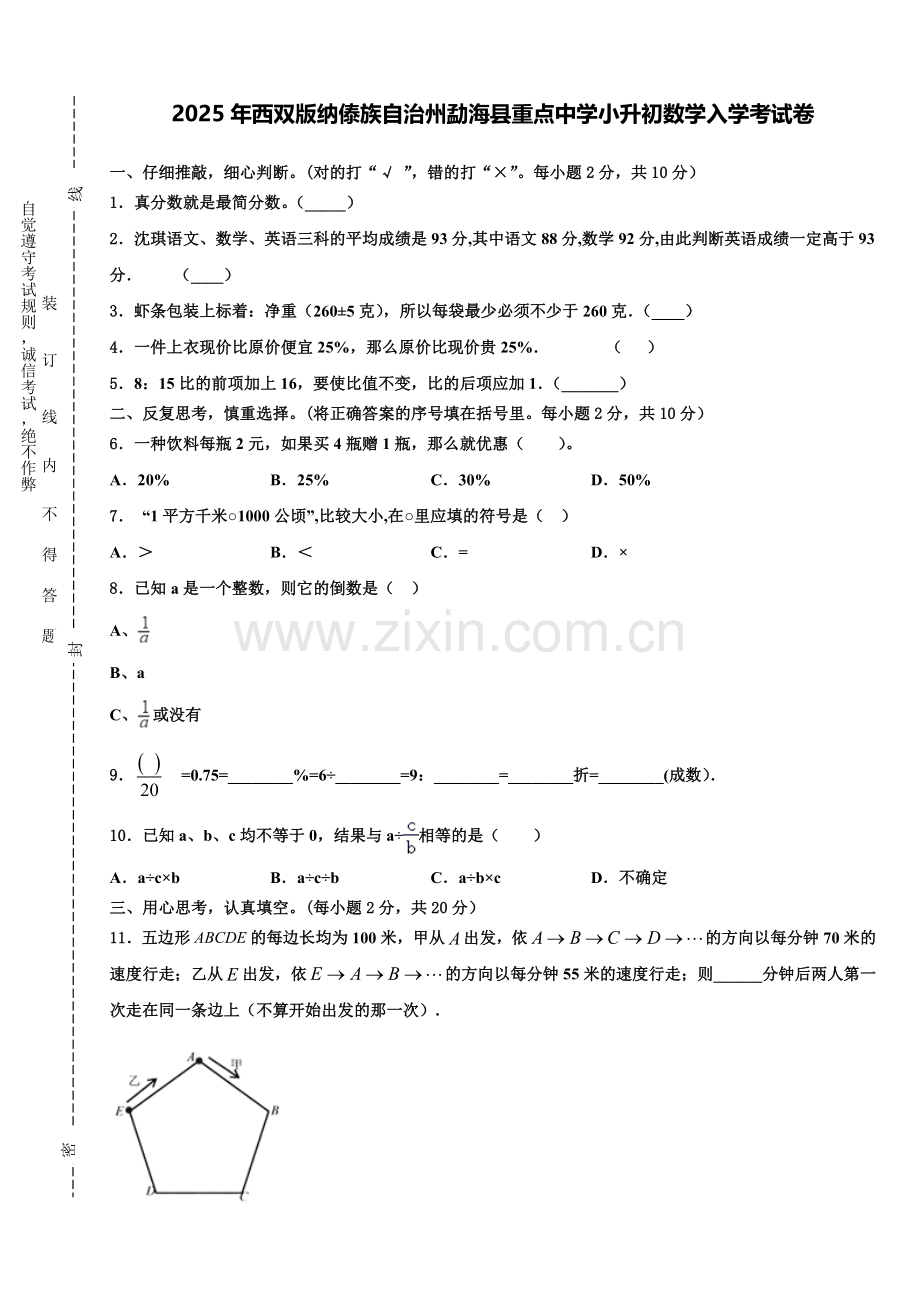 2025年西双版纳傣族自治州勐海县重点中学小升初数学入学考试卷含解析.doc_第1页