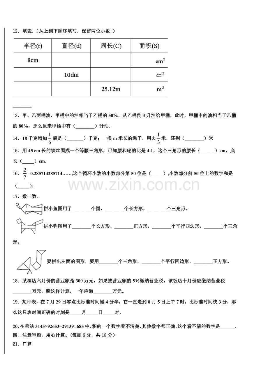 2025年西双版纳傣族自治州勐海县重点中学小升初数学入学考试卷含解析.doc_第2页
