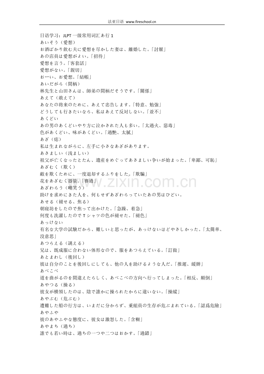 日语学习：JLPT一级常用词汇あ行.docx_第1页