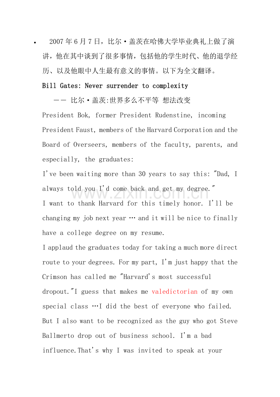 Bill-Gates-哈弗毕业典礼中英对照.docx_第1页