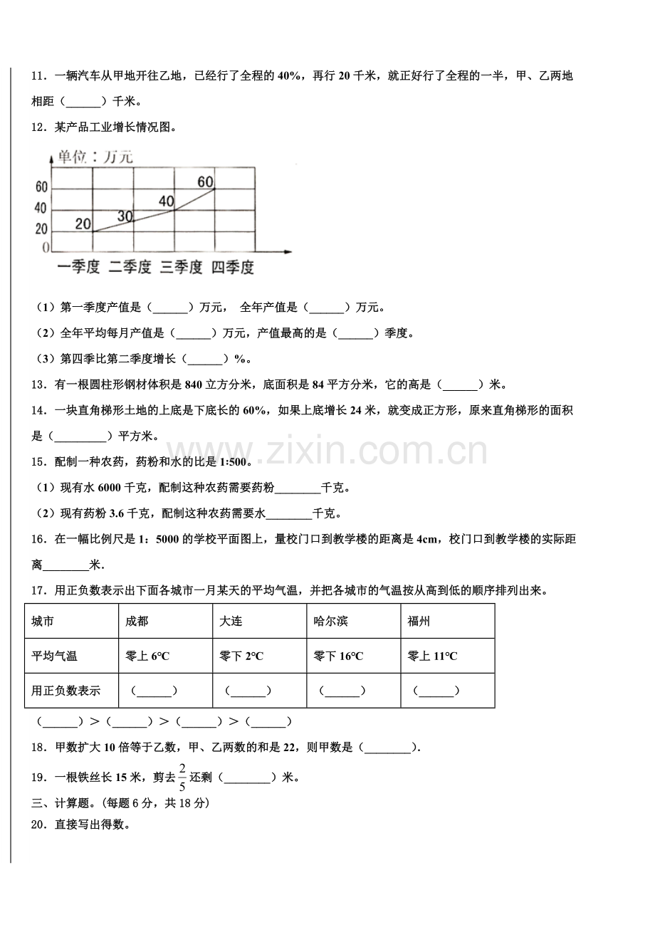 2025年策勒县六年级下学期调研数学试卷含解析.doc_第2页