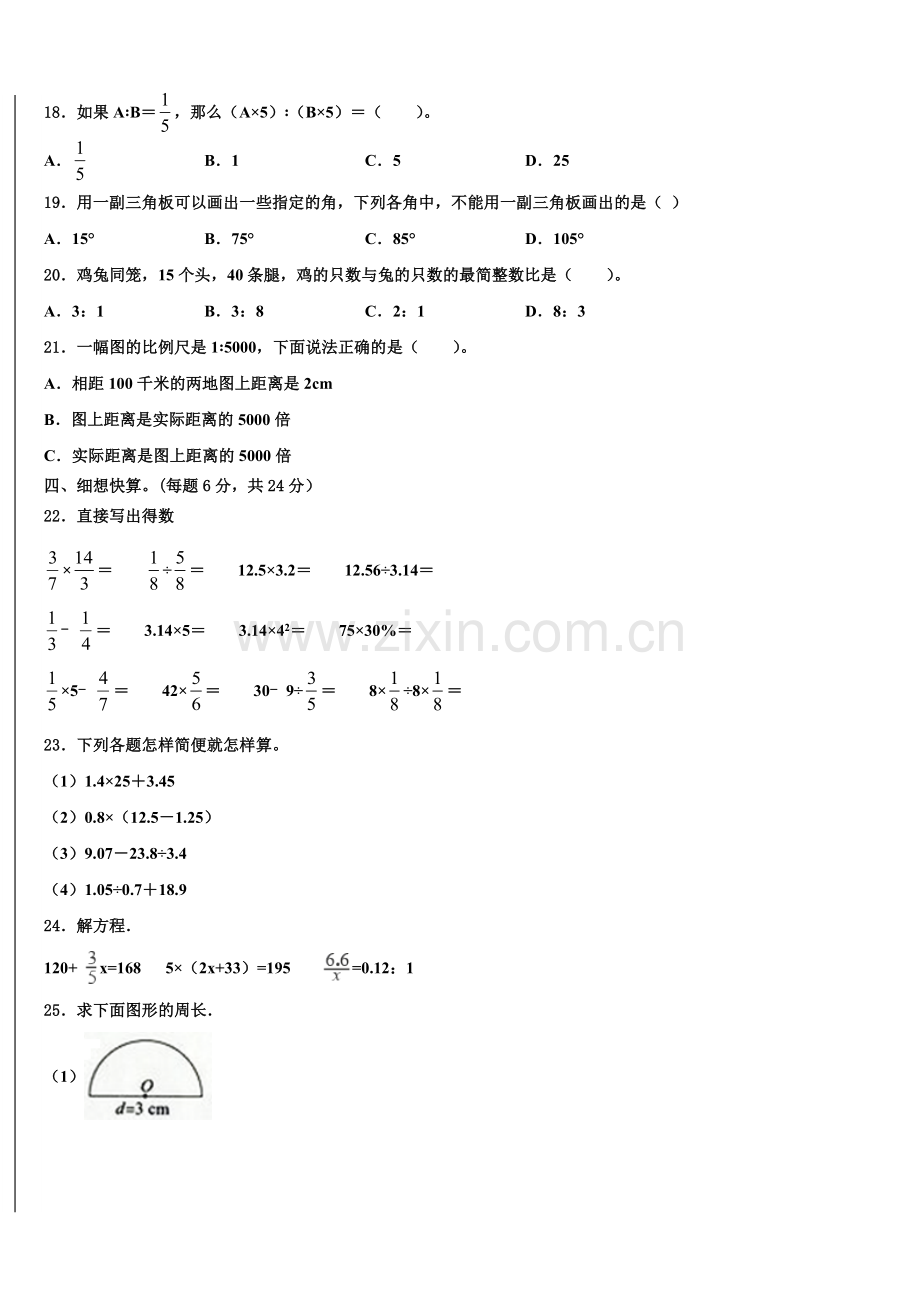 2025年甘孜藏族自治州雅江县六年级下学期调研数学试卷含解析.doc_第2页