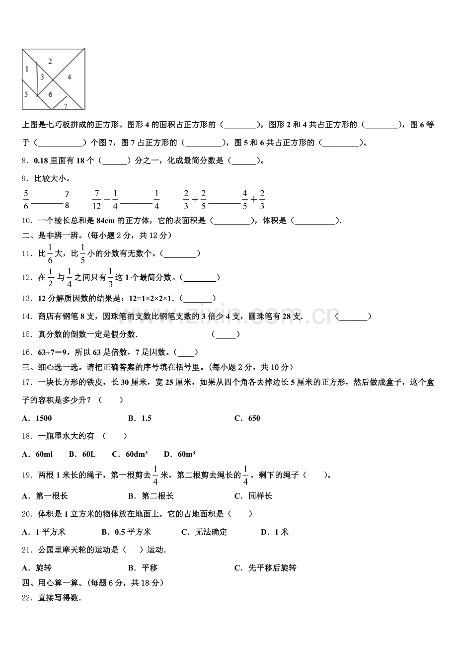 2025届遵义市汇川区五年级数学第二学期期末统考模拟试题含答案.doc_第2页