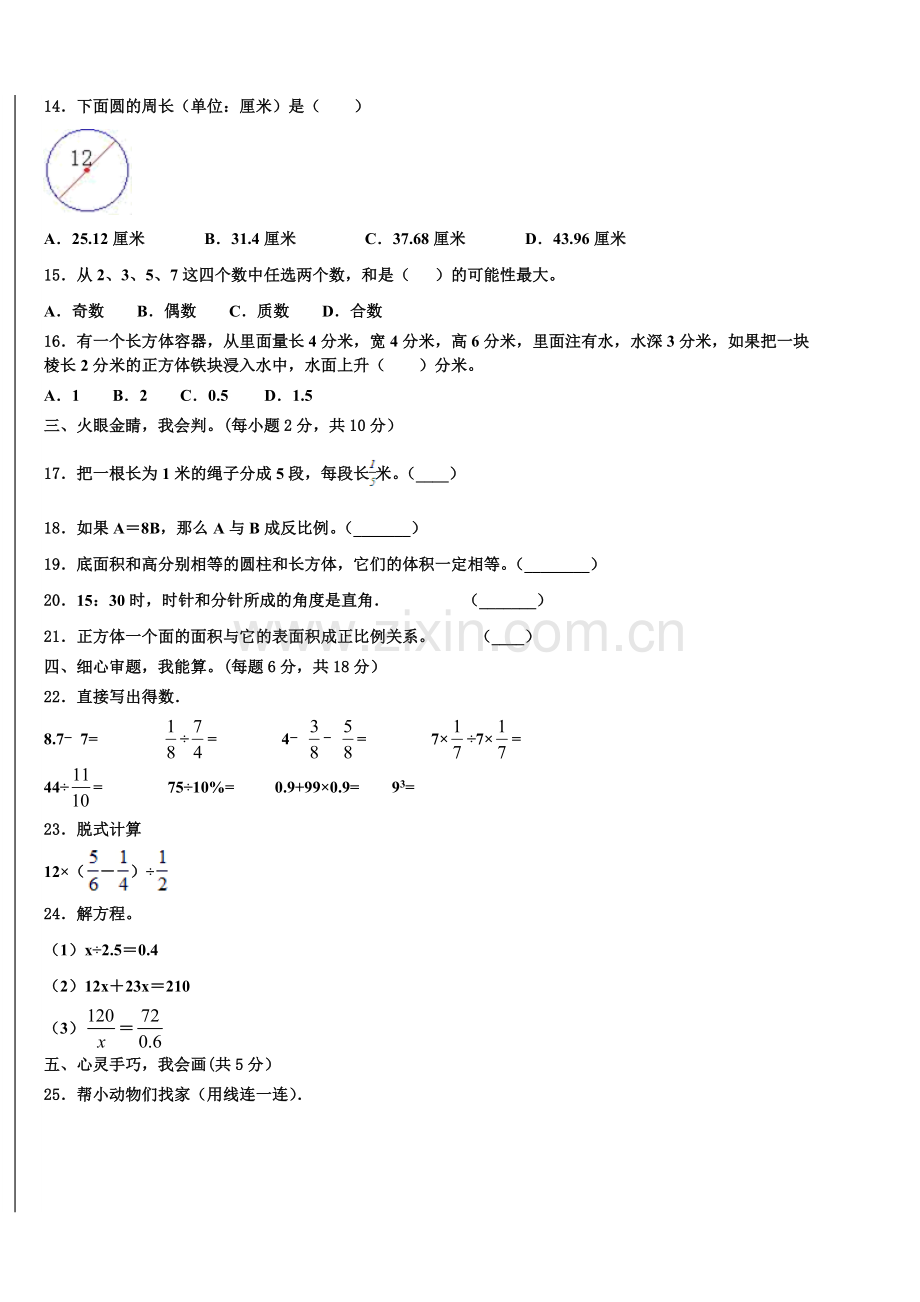 2025届吉林省四平市小升初总复习数学测试卷含解析.doc_第2页