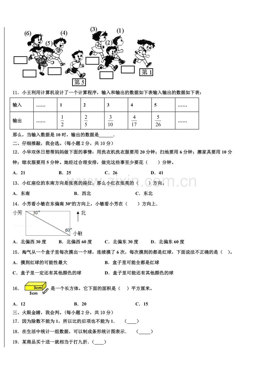 咸宁市通城县2025届六年级下学期小升初招生数学试卷含解析.doc_第2页