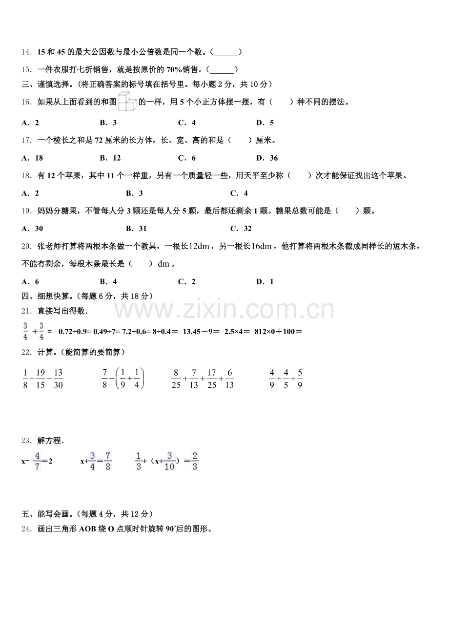 宁武县2025届数学五下期末监测试题含答案.doc_第2页