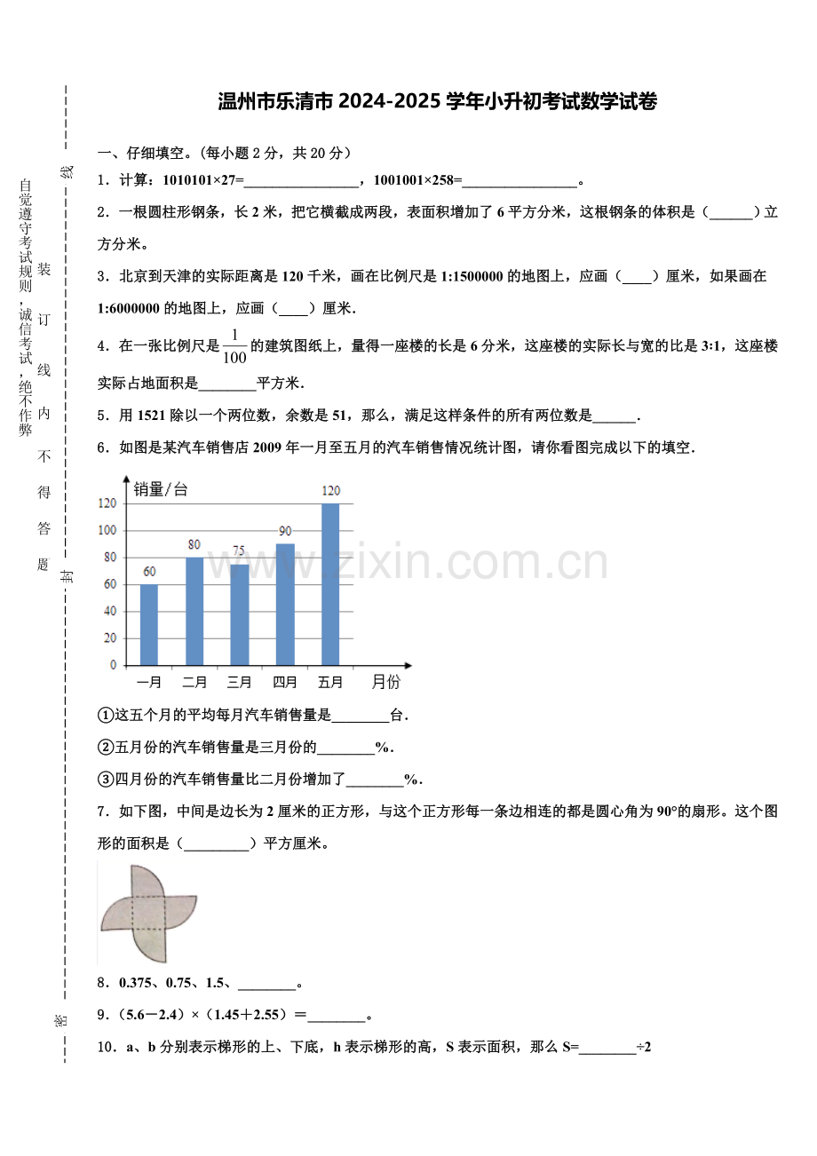 温州市乐清市2024-2025学年小升初考试数学试卷含解析.doc_第1页