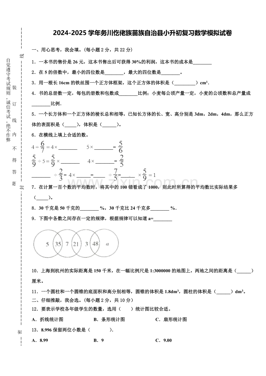 2024-2025学年务川仡佬族苗族自治县小升初复习数学模拟试卷含解析.doc_第1页