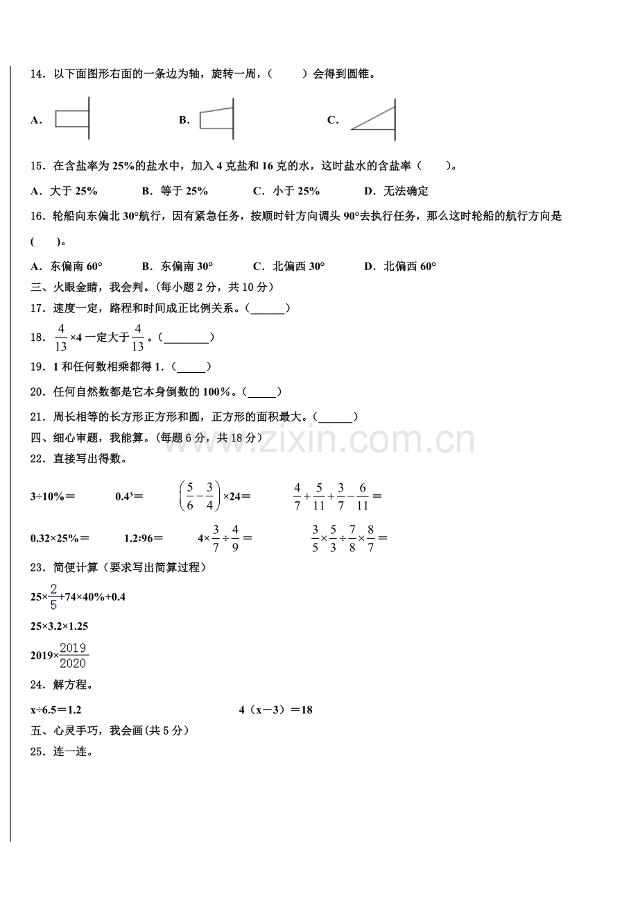 2024-2025学年务川仡佬族苗族自治县小升初复习数学模拟试卷含解析.doc_第2页