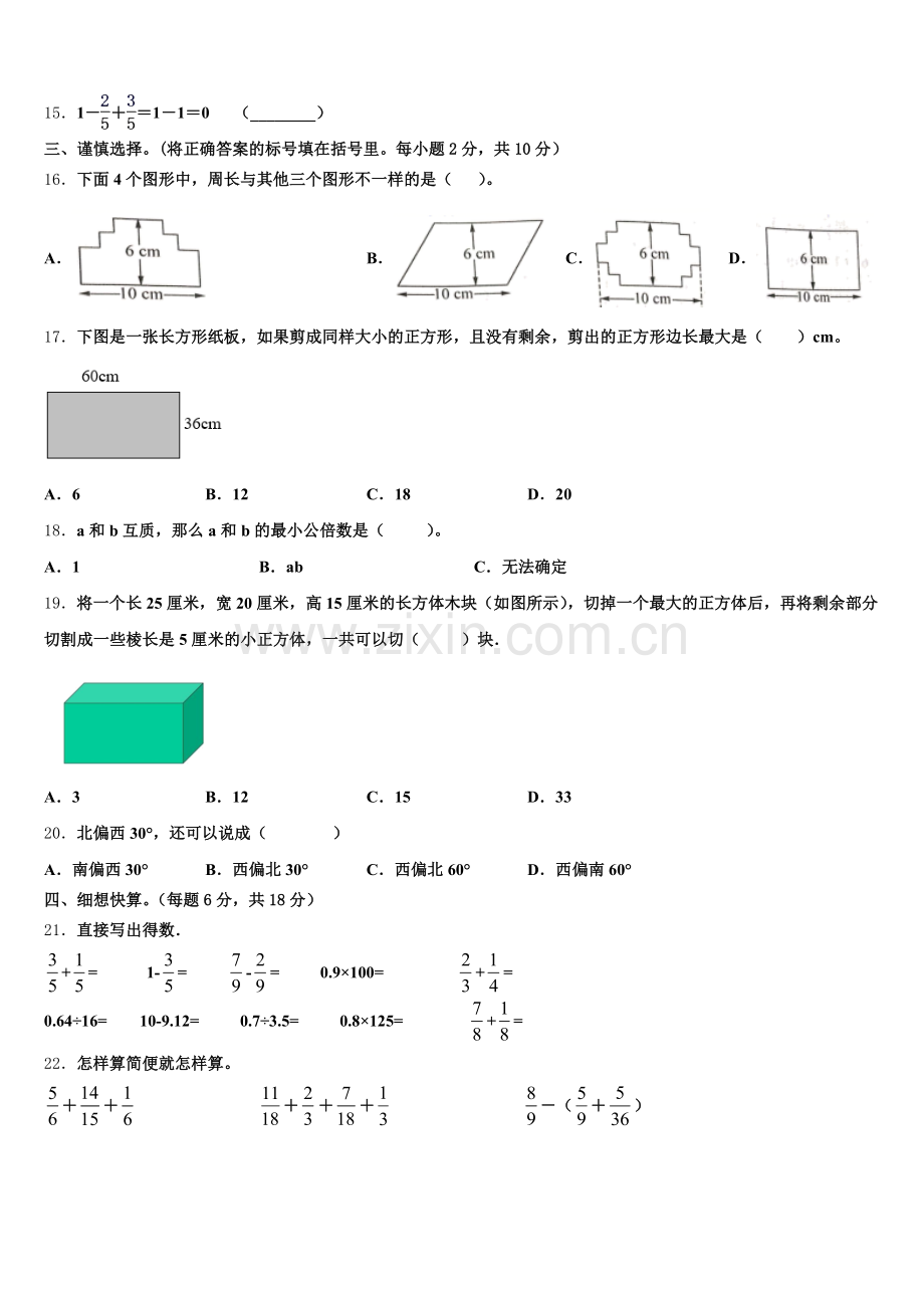 保定市满城县2024-2025学年五下数学期末质量跟踪监视试题含答案.doc_第2页