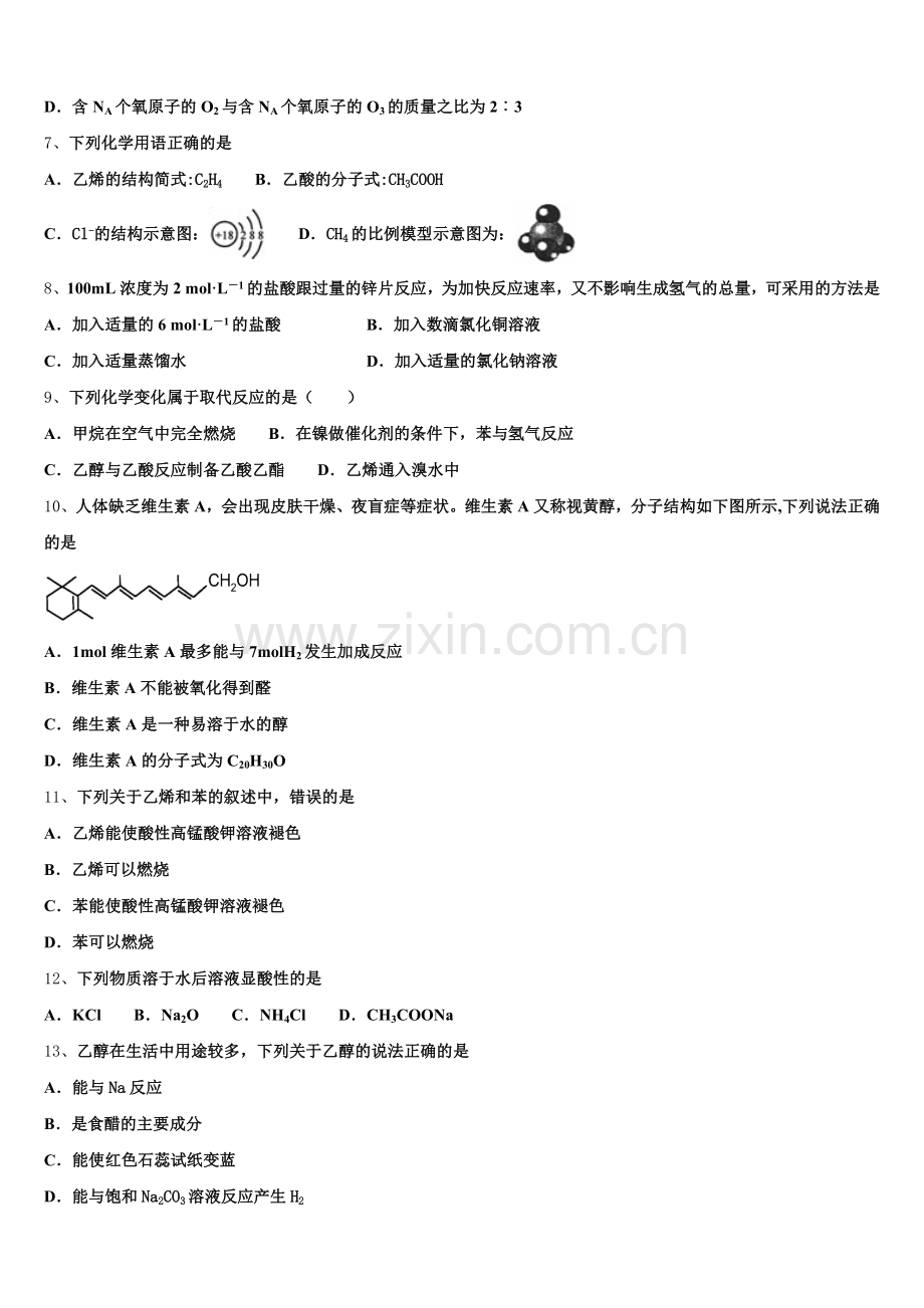 景山学校2025届化学高一第二学期期末质量检测试题含解析.doc_第2页