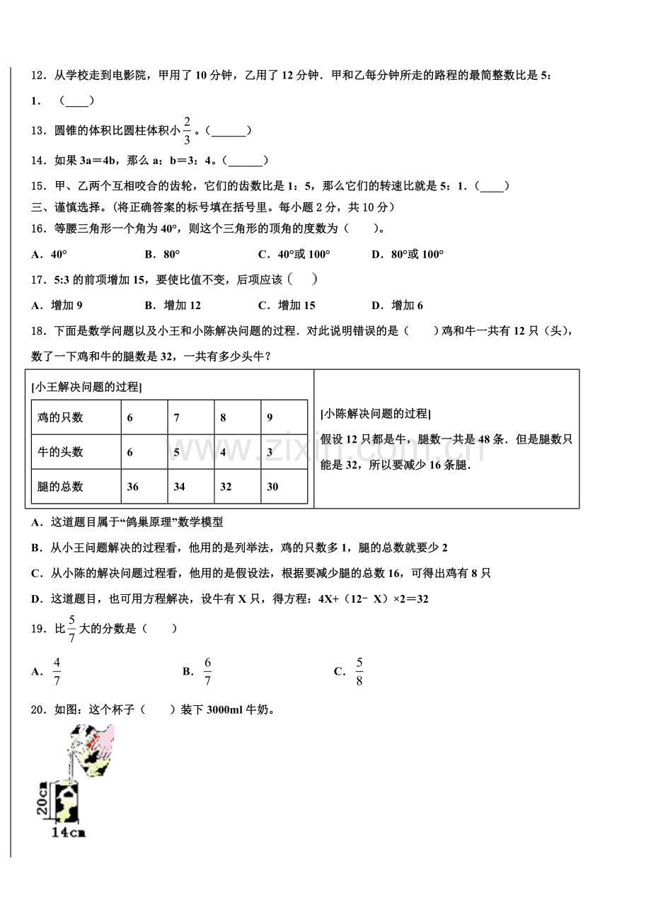 湖北省天门市多宝镇第二中学2025届小升初全真数学模拟预测卷含解析.doc_第2页