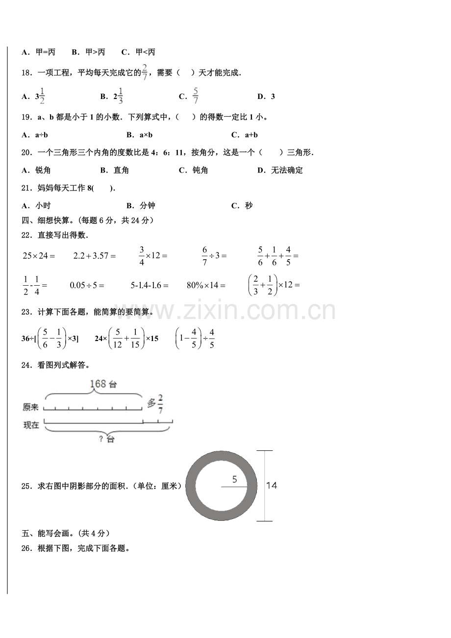 南阳市西峡县2025届六年级下学期5月模拟预测数学试题含解析.doc_第2页