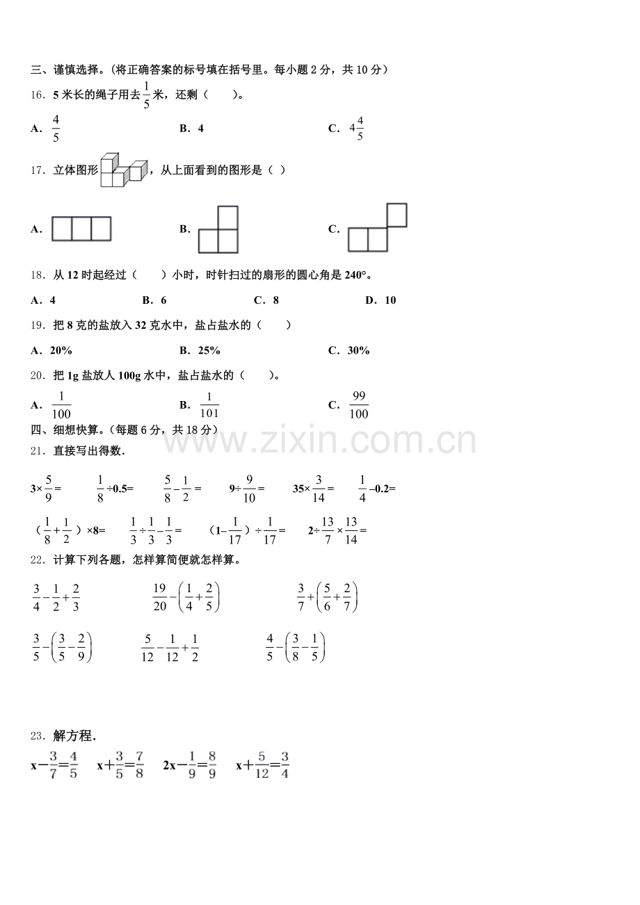 2025届安徽省马鞍山市雨山区数学五下期末达标检测试题含答案.doc_第2页