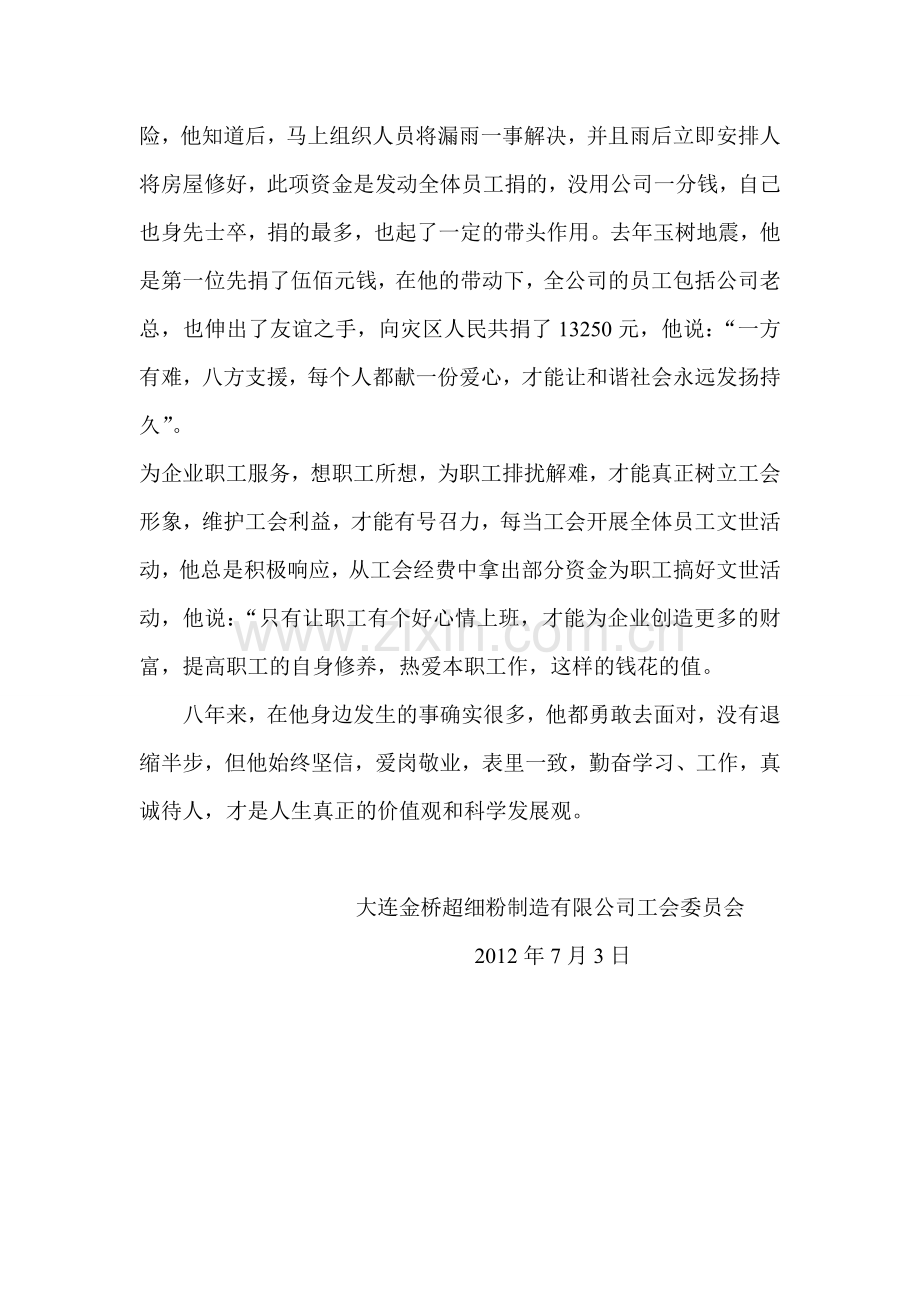工会先进工作者事迹材料(范文三).doc_第2页