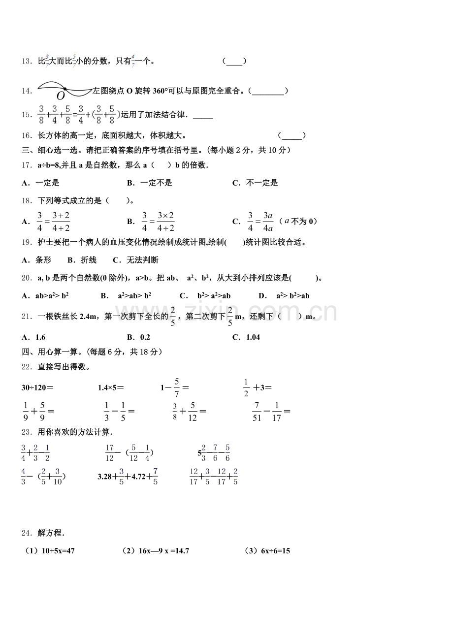 2025届沙依巴克区五年级数学第二学期期末学业质量监测模拟试题含答案.doc_第2页