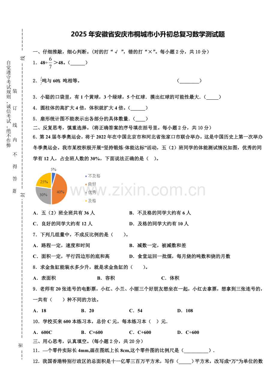 2025年安徽省安庆市桐城市小升初总复习数学测试题含解析.doc_第1页