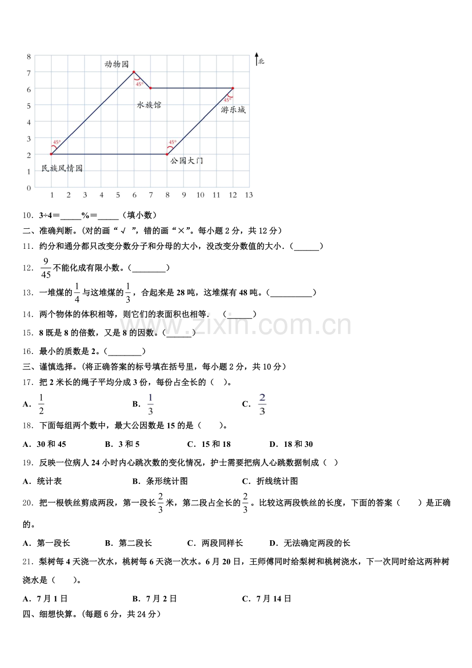 2025届永胜县五年级数学第二学期期末联考试题含答案.doc_第2页