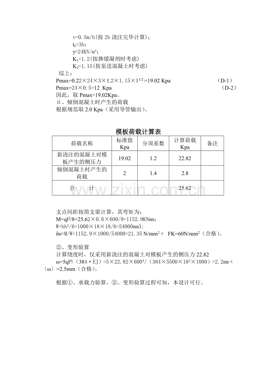 挡墙基础模板设计与计算.doc_第2页
