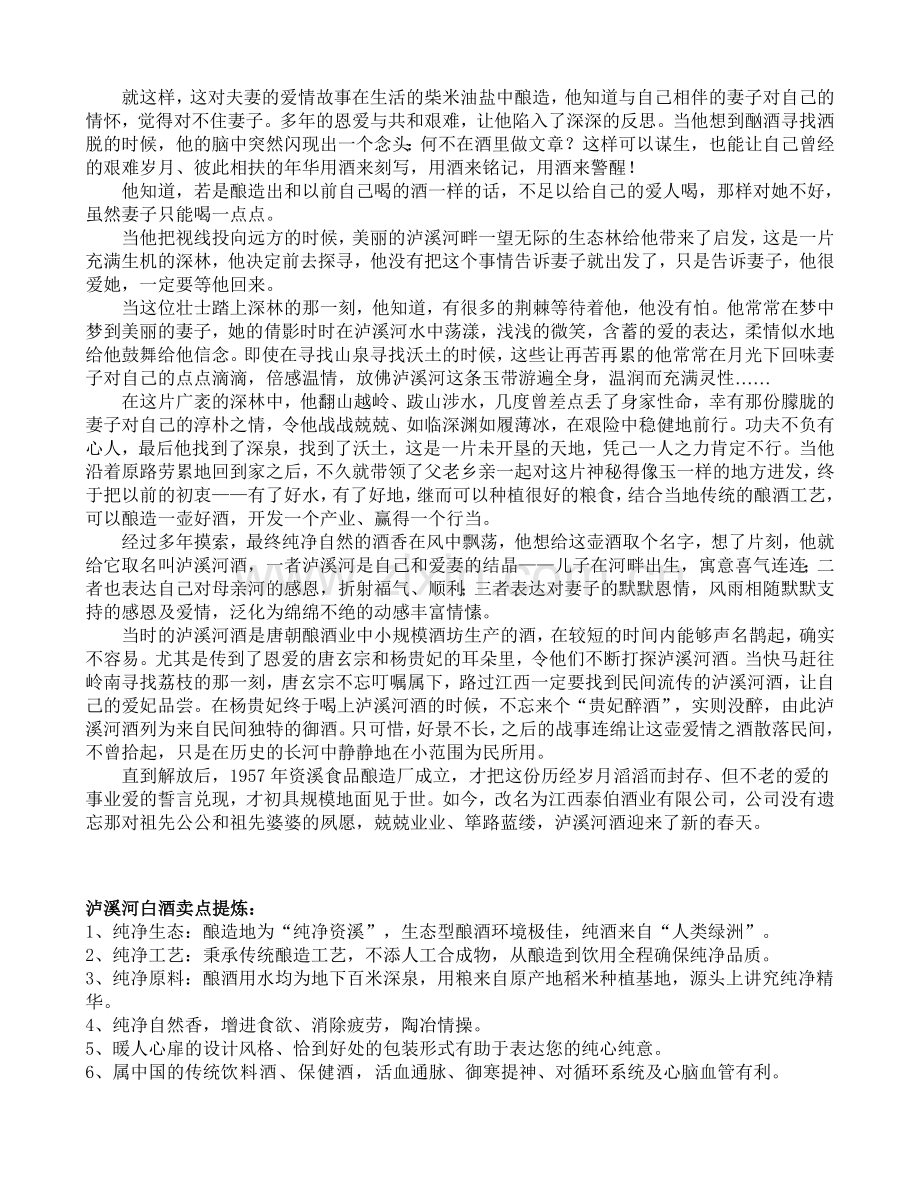 酒文化故事的编写.doc_第2页