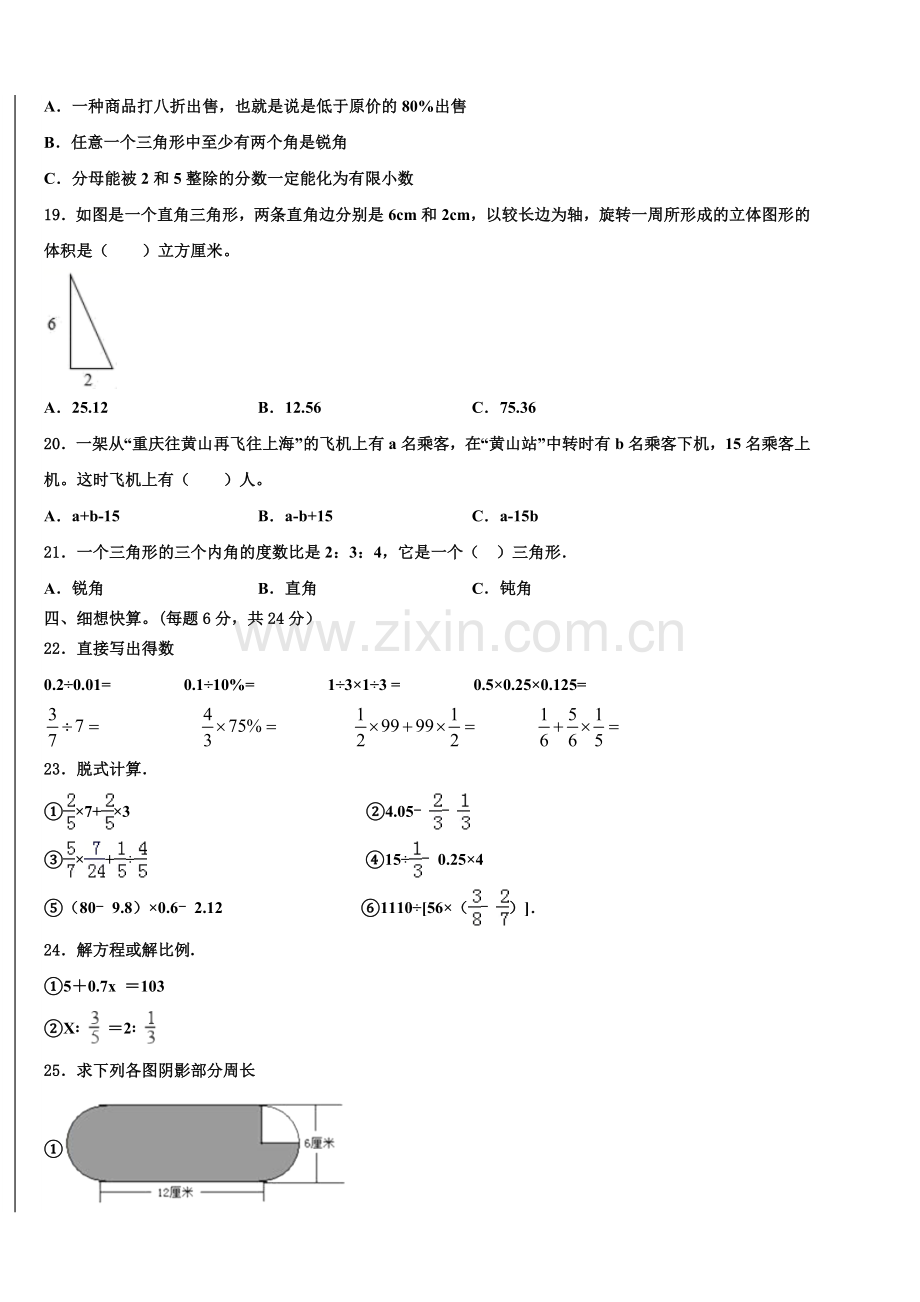 2025年黄南藏族自治州尖扎县六年级下学期小升初数学试卷含解析.doc_第2页