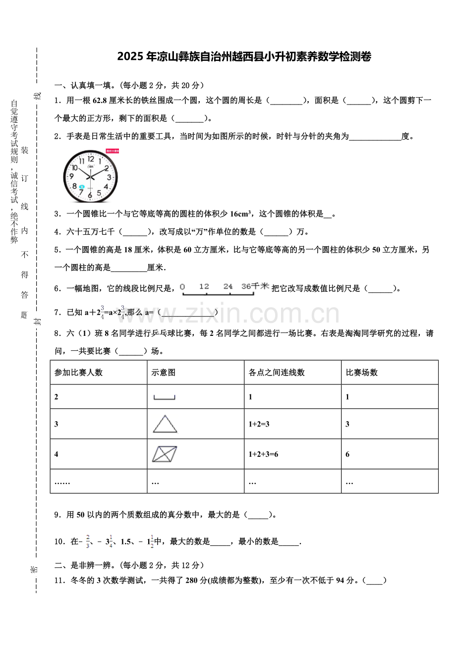 2025年凉山彝族自治州越西县小升初素养数学检测卷含解析.doc_第1页