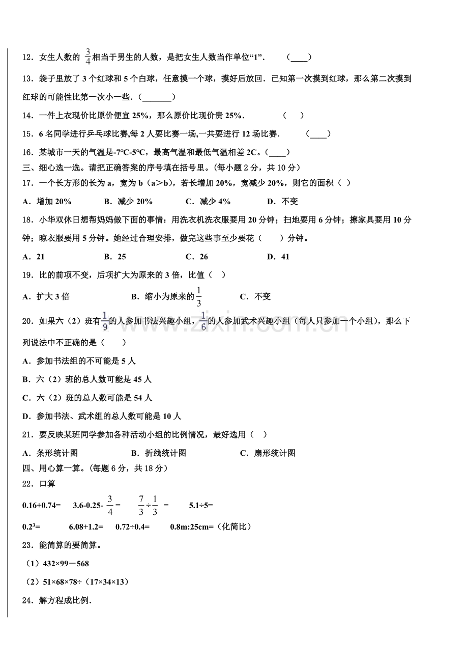 2025年凉山彝族自治州越西县小升初素养数学检测卷含解析.doc_第2页