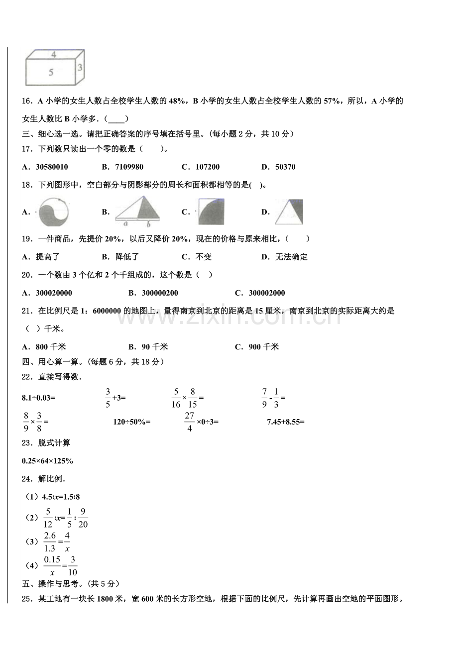 2025年河南省漯河市源汇区小升初总复习数学精练含解析.doc_第2页