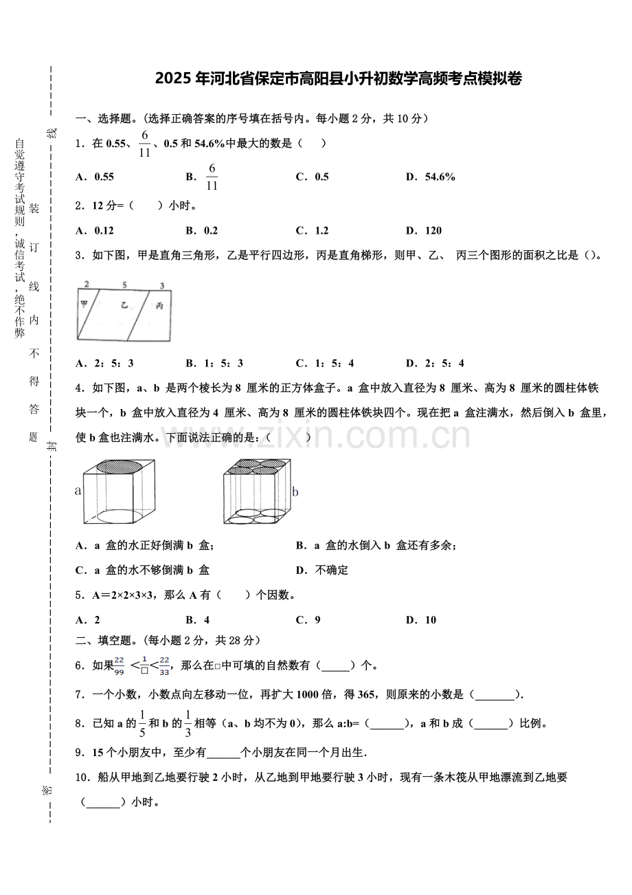 2025年河北省保定市高阳县小升初数学高频考点模拟卷含解析.doc_第1页