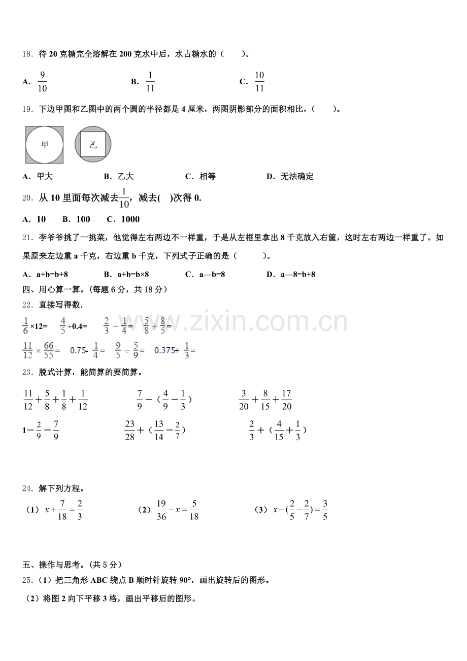 2025届浙江省杭州市多县区数学五年级第二学期期末预测试题含答案.doc_第2页