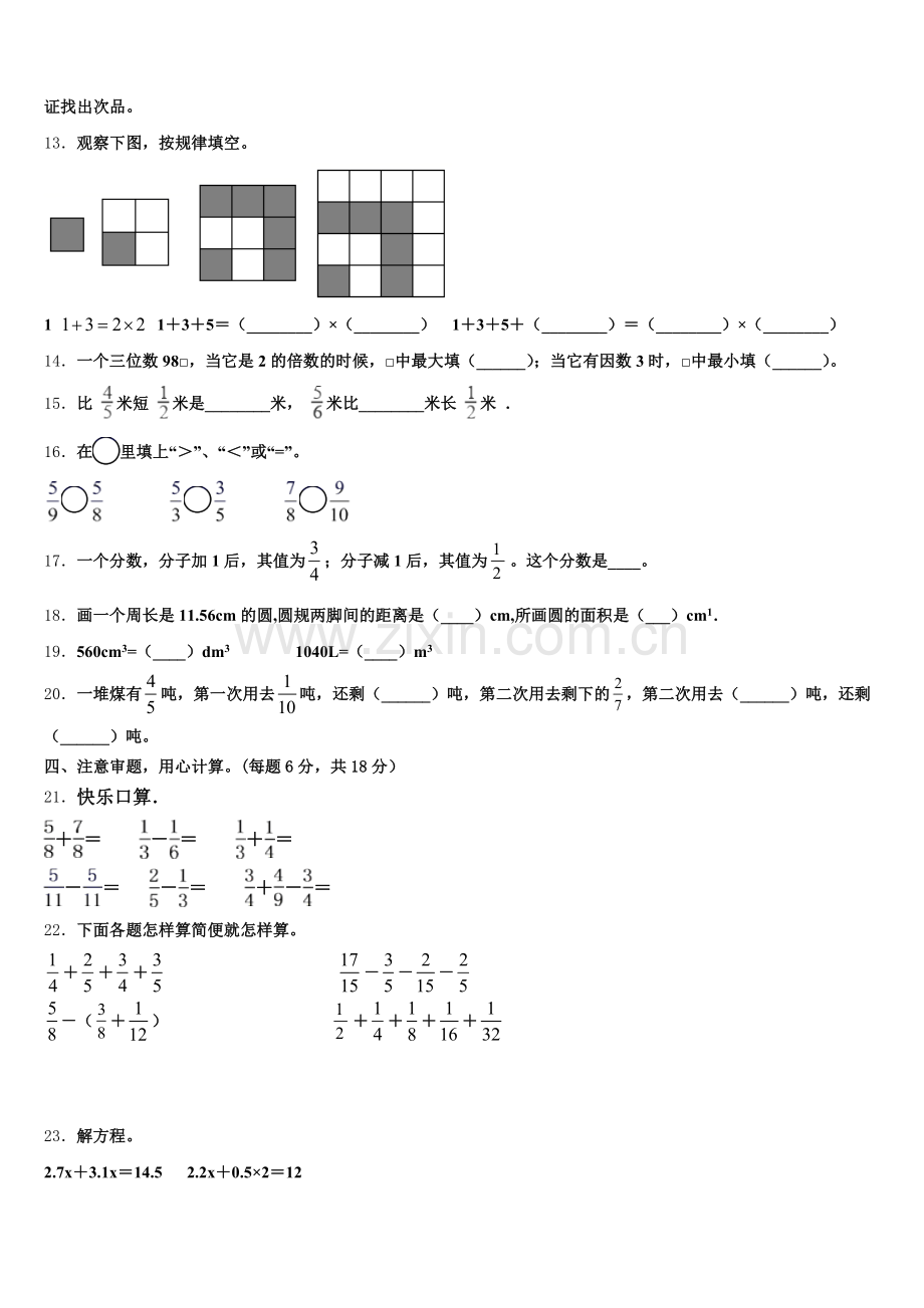 2024-2025学年河南省南阳市宛城区五年级数学第二学期期末监测模拟试题含答案.doc_第2页