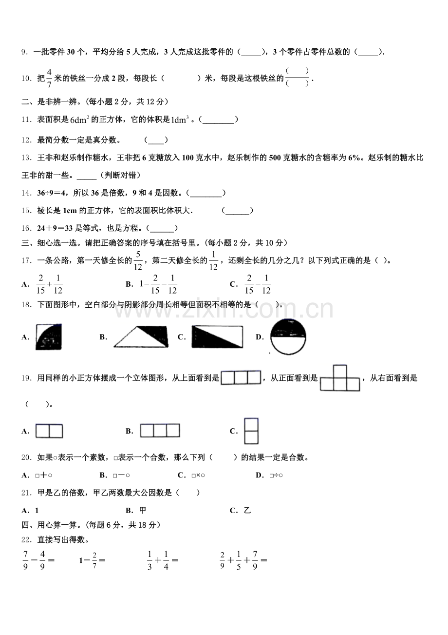 新疆克拉玛依市白碱滩区2025年数学五下期末统考模拟试题含答案.doc_第2页